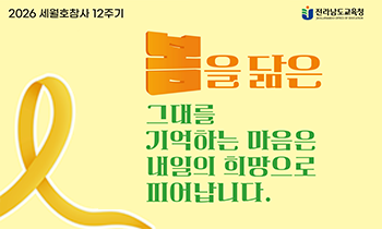 2026 세월호참사 12주기